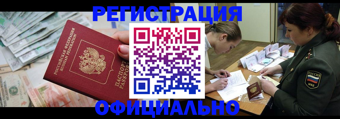 прописка регистрация в Далматово